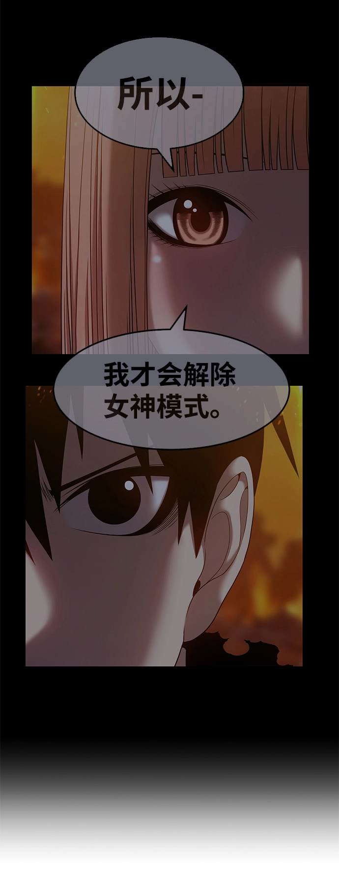 [第31话] 勇士约菲（4） 第67页