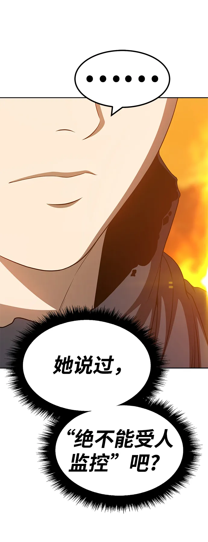 [第31话] 勇士约菲（4） 第68页