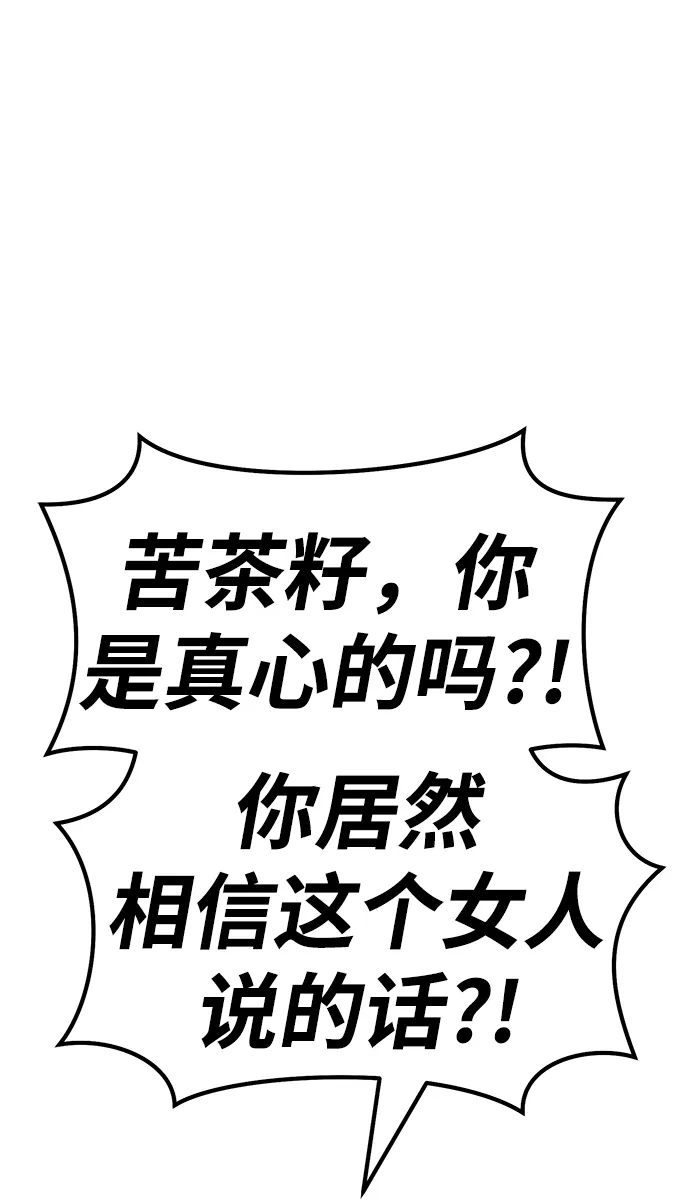 [第31话] 勇士约菲（4） 第71页