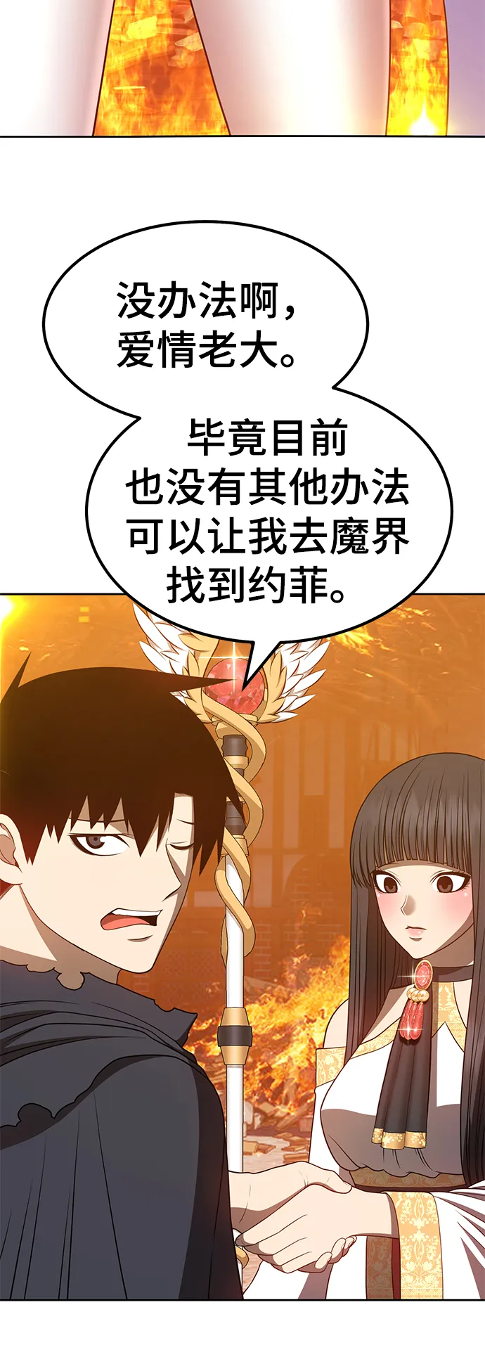 [第31话] 勇士约菲（4） 第73页