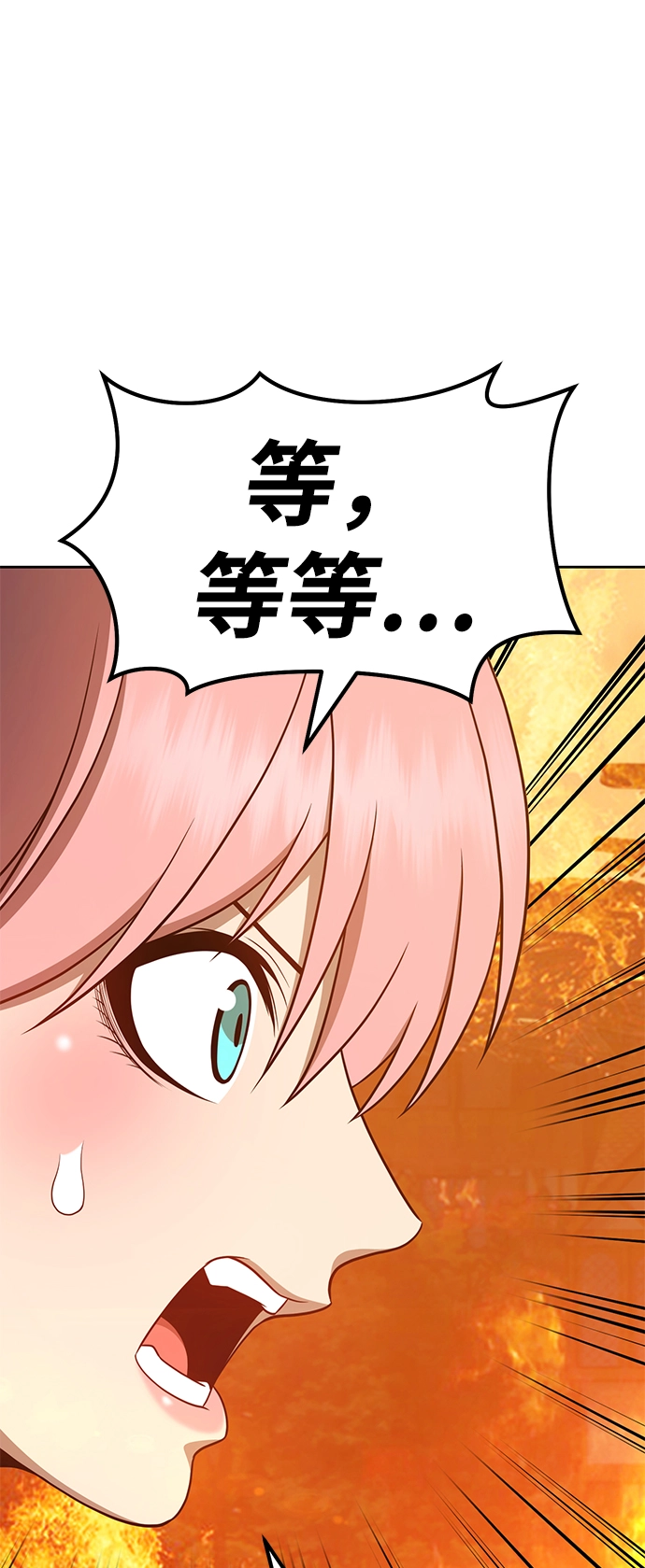 [第31话] 勇士约菲（4） 第78页