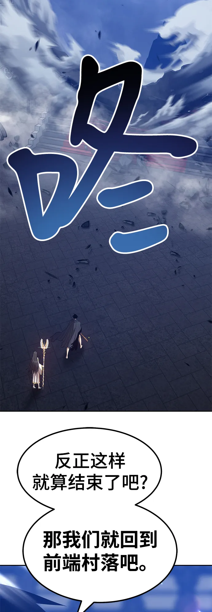 [第31话] 勇士约菲（4） 第113页