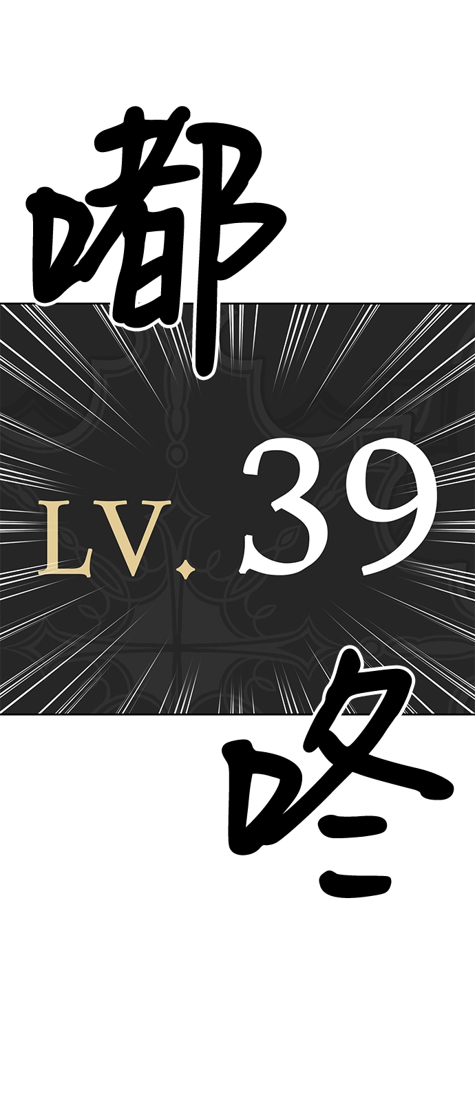 [第31话] 勇士约菲（4） 第178页