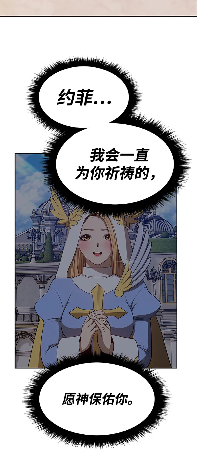 [第29话] 勇士约菲（2） 第5页