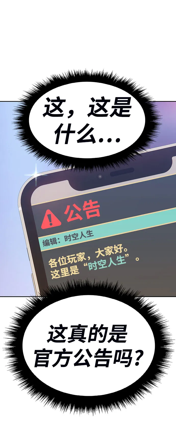 [第29话] 勇士约菲（2） 第74页