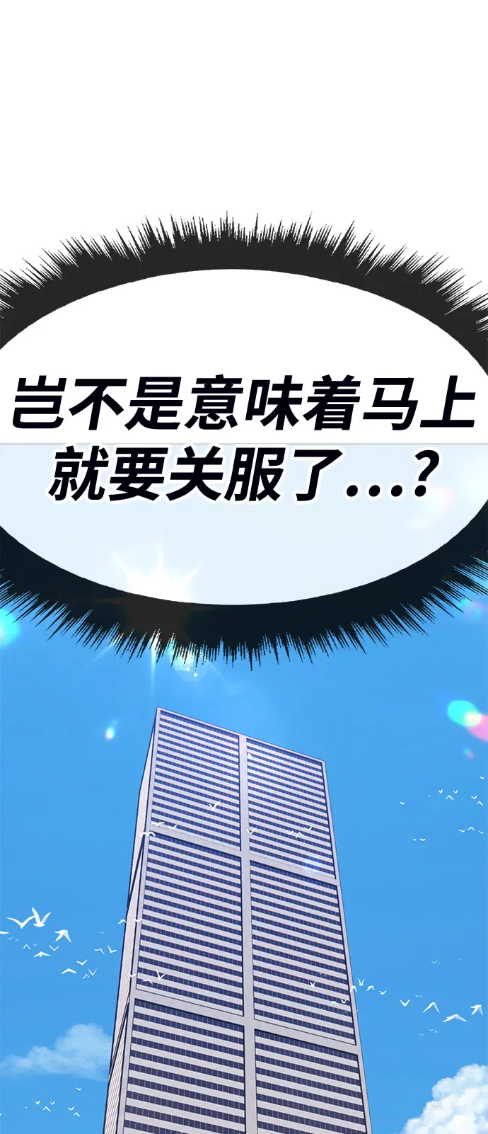 [第29话] 勇士约菲（2） 第78页