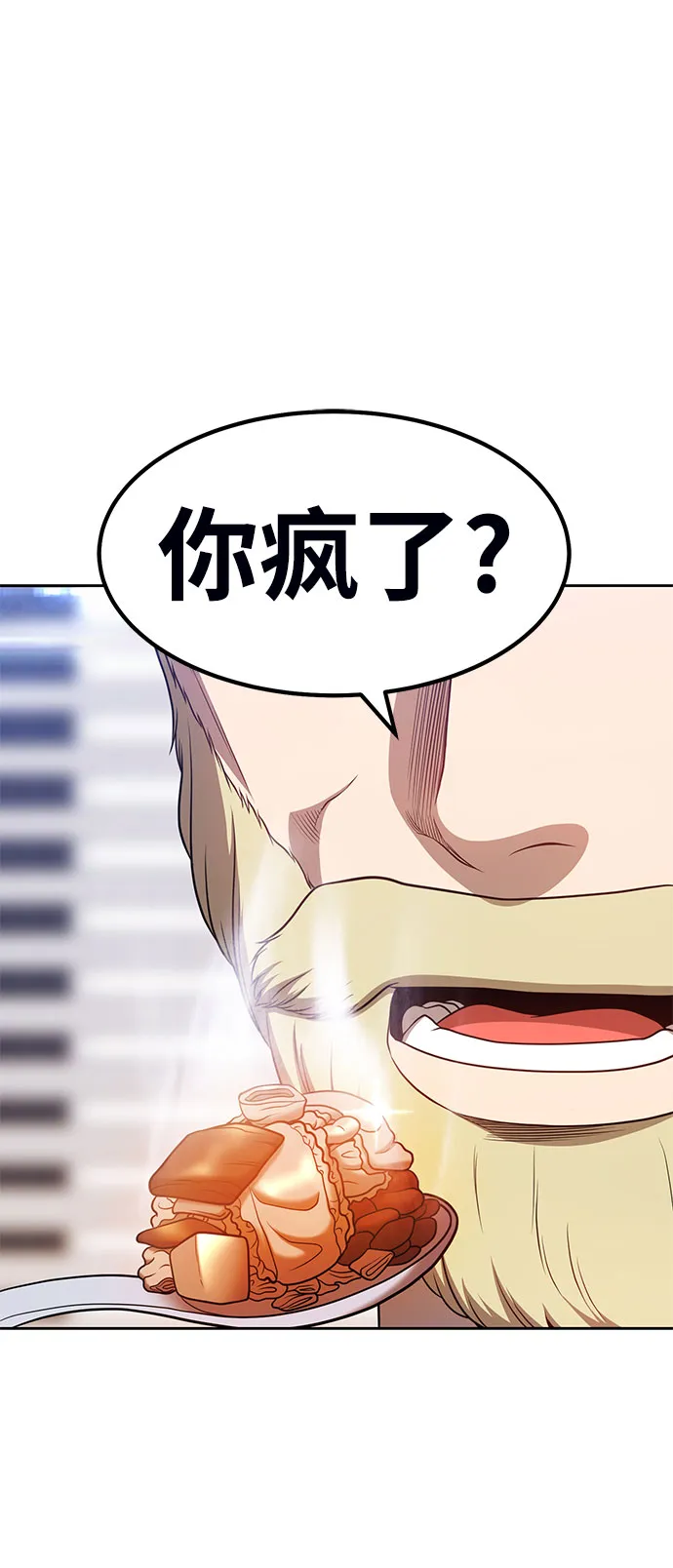 [第29话] 勇士约菲（2） 第84页