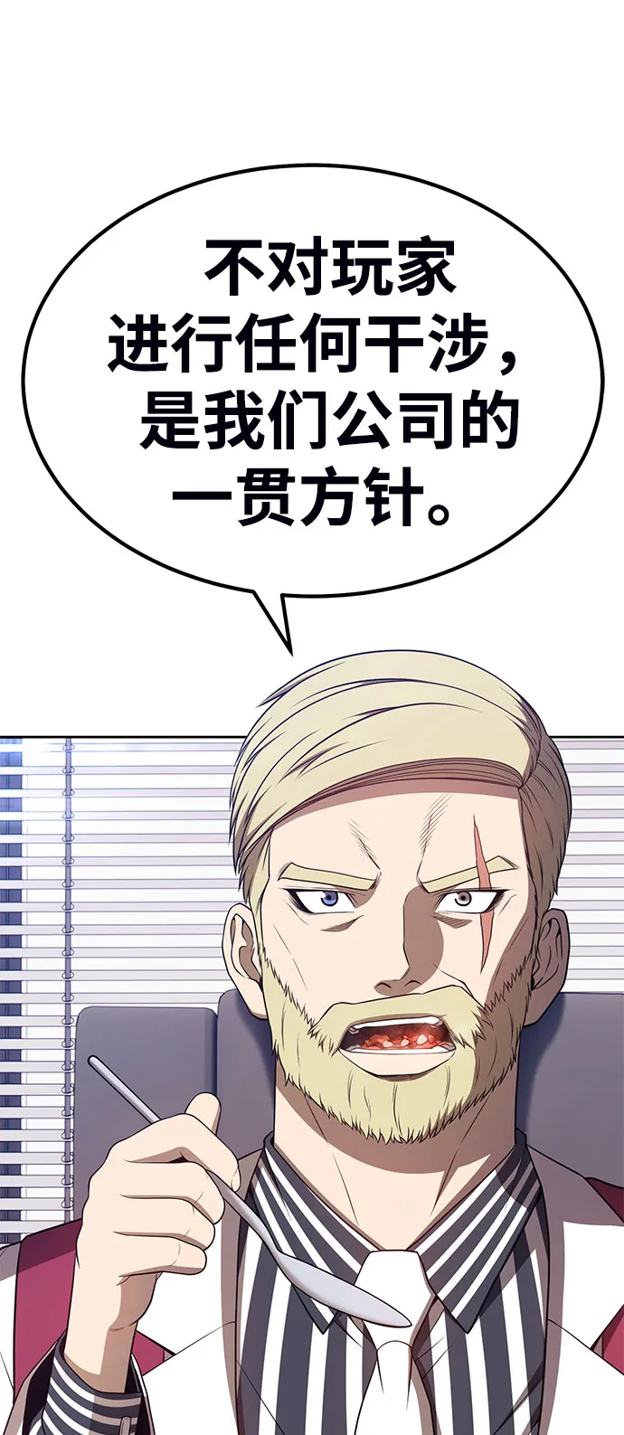 [第29话] 勇士约菲（2） 第85页