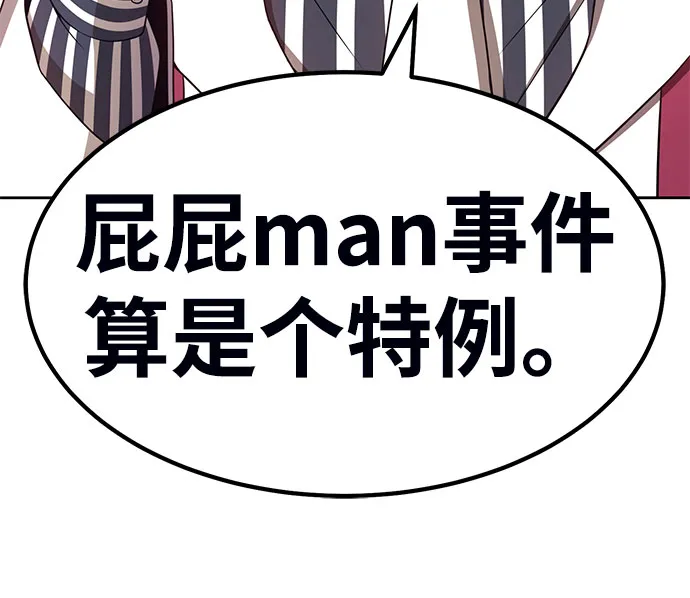 [第29话] 勇士约菲（2） 第86页