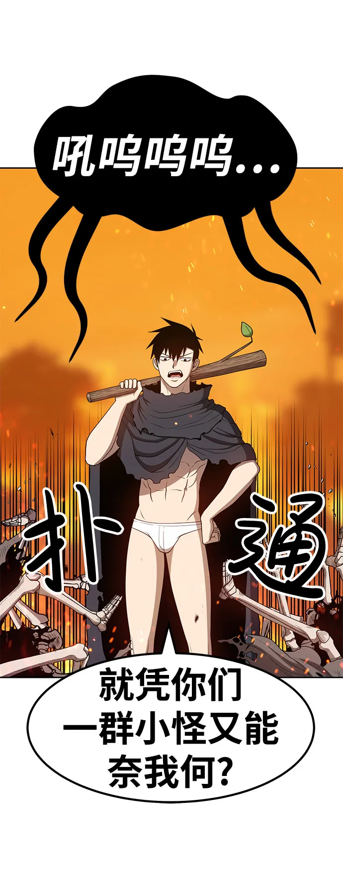[第29话] 勇士约菲（2） 第117页