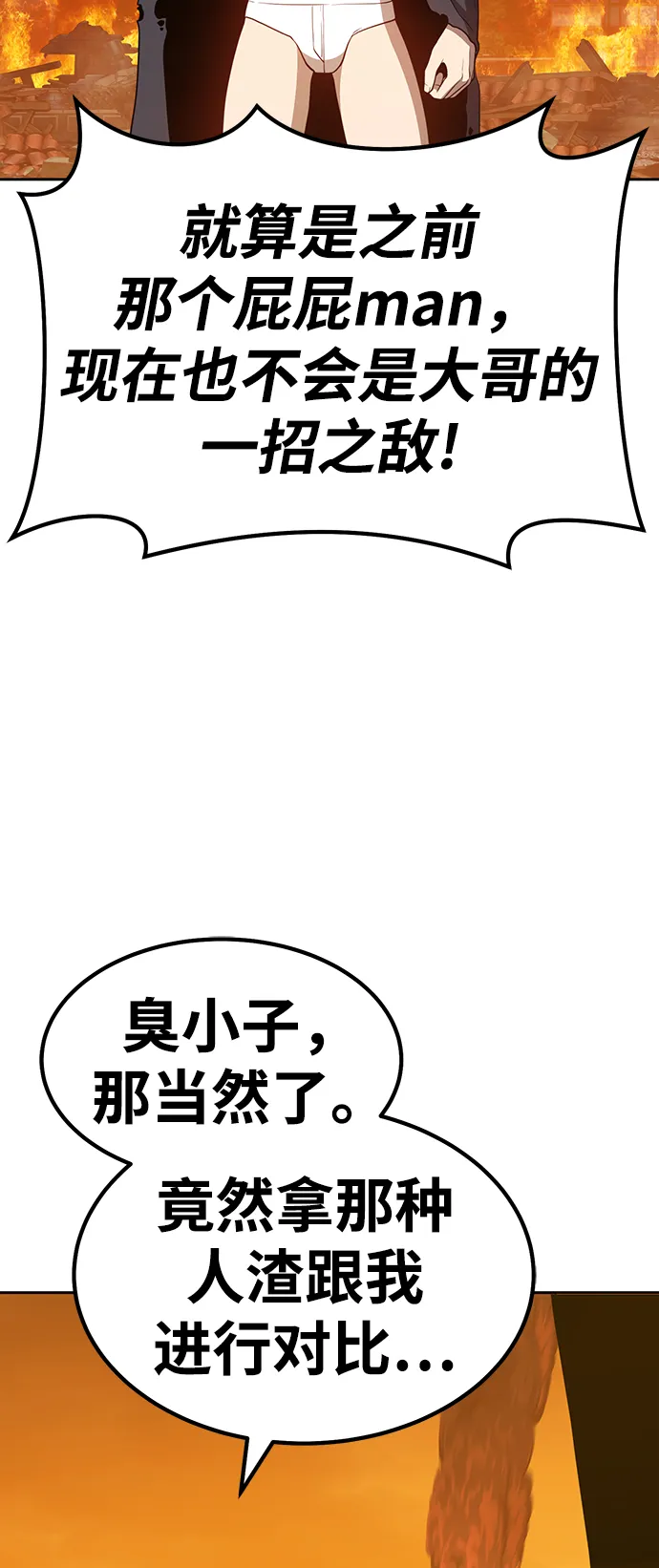 [第29话] 勇士约菲（2） 第195页