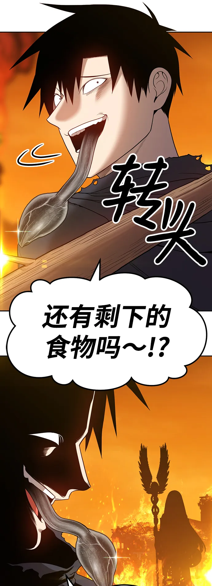 [第29话] 勇士约菲（2） 第197页