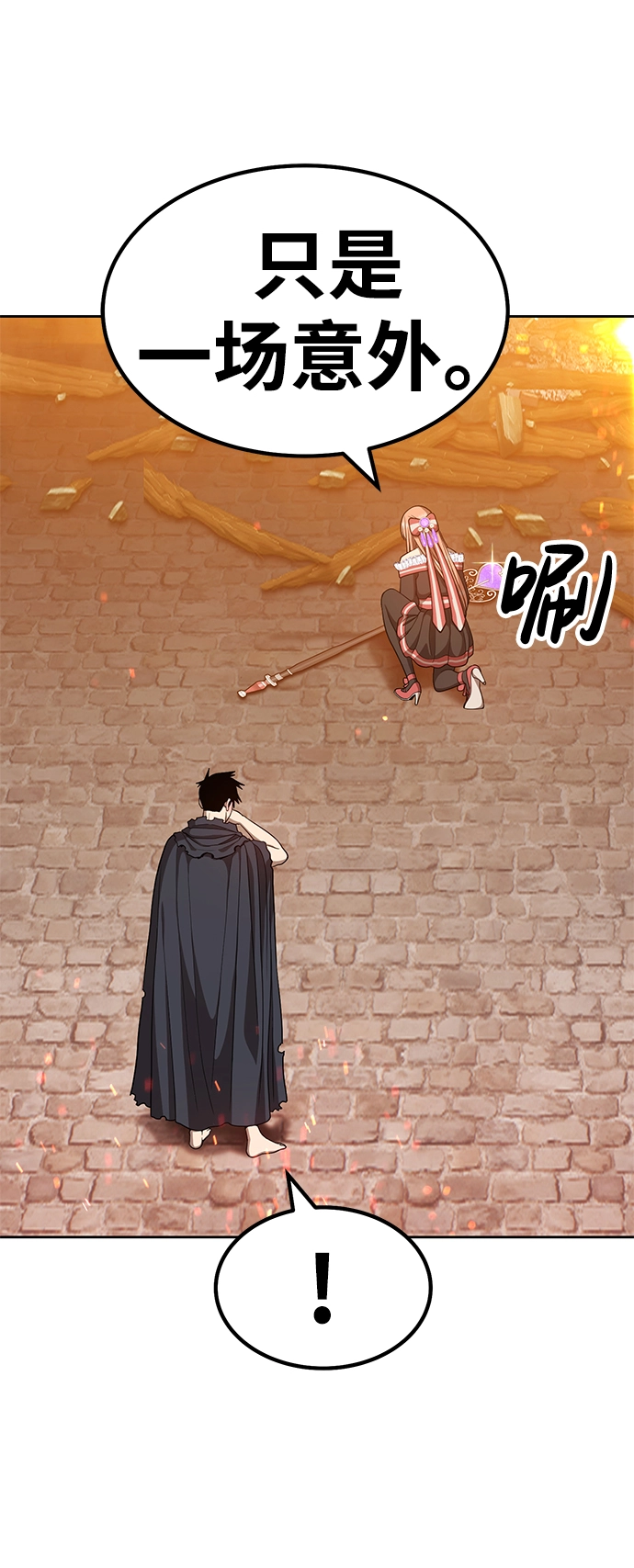 [第30话] 勇士约菲（3） 第30页