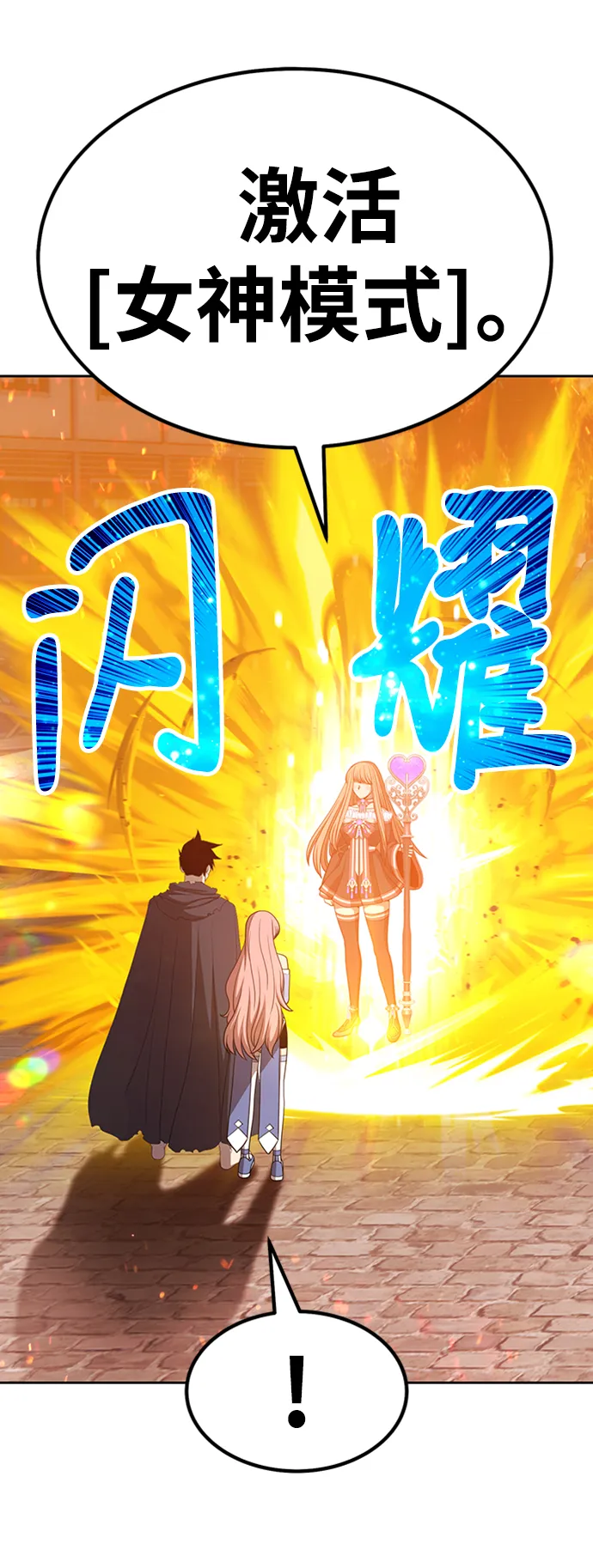 [第30话] 勇士约菲（3） 第79页