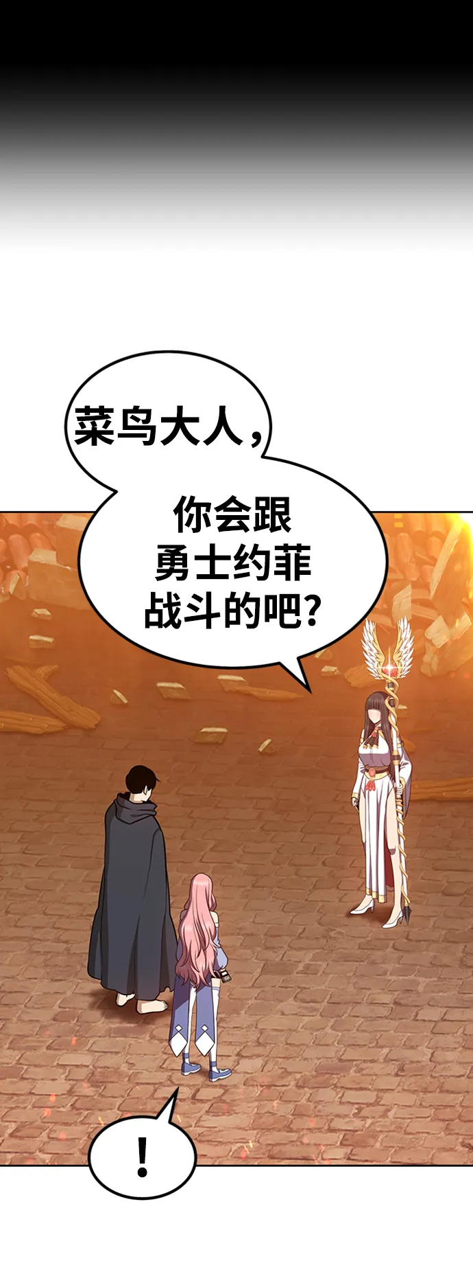 [第30话] 勇士约菲（3） 第88页