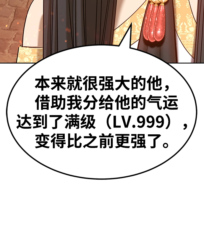 [第30话] 勇士约菲（3） 第90页