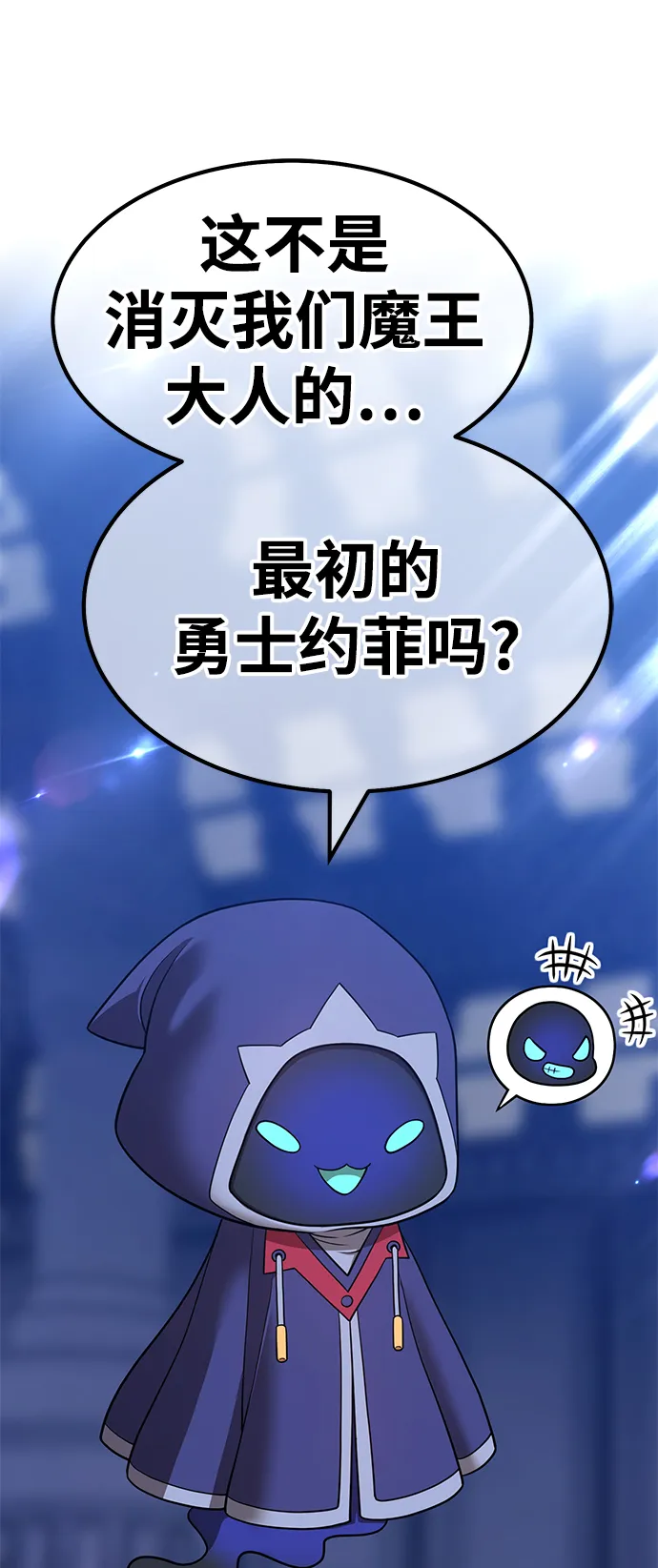 [第30话] 勇士约菲（3） 第98页