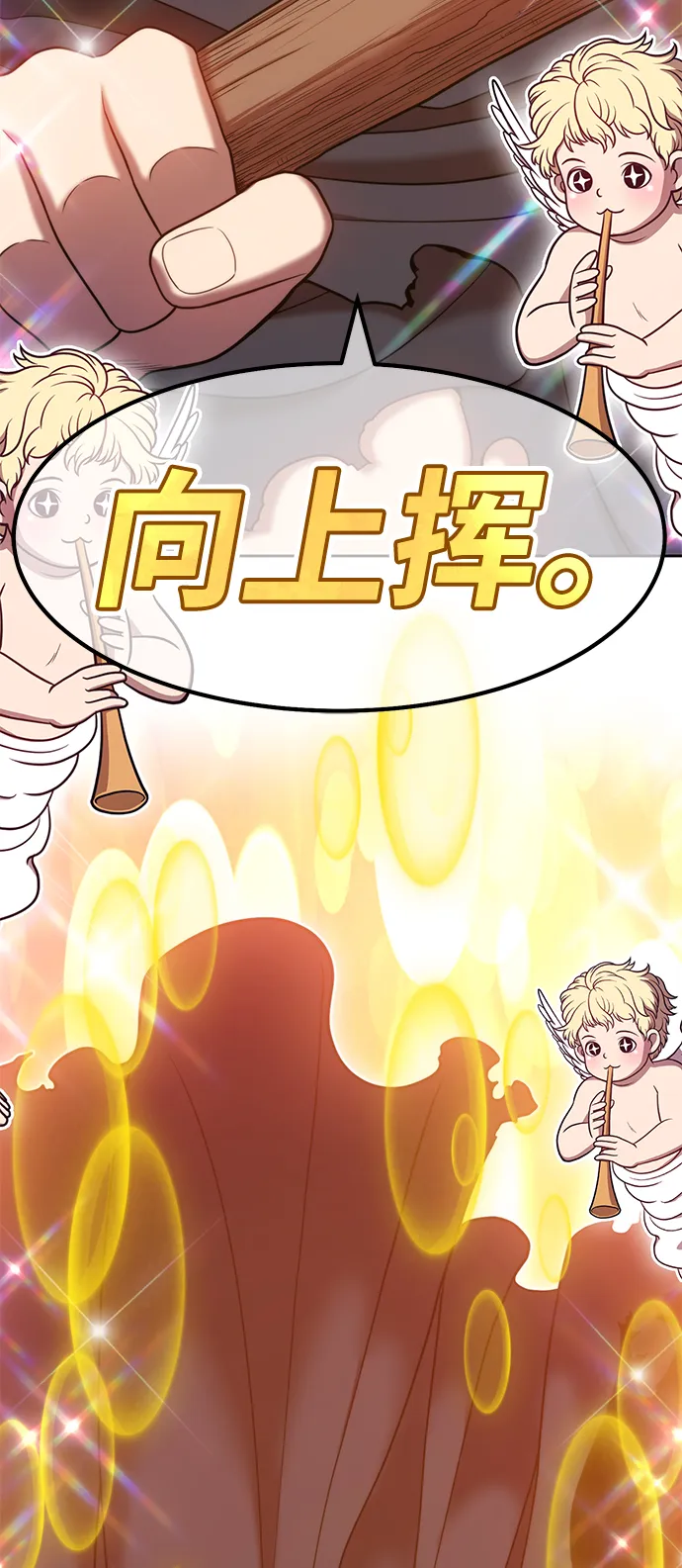 [第30话] 勇士约菲（3） 第204页