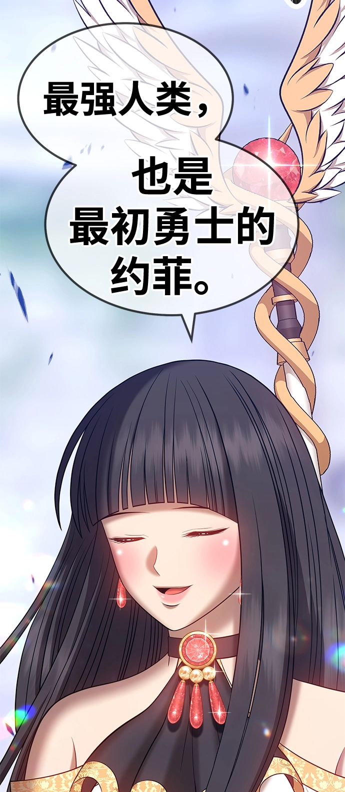 [第28话] 勇士约菲（1） 第3页