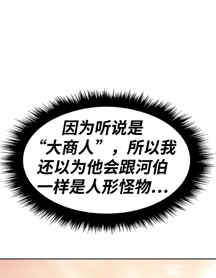 [第27话] 露娜（2） 第76页