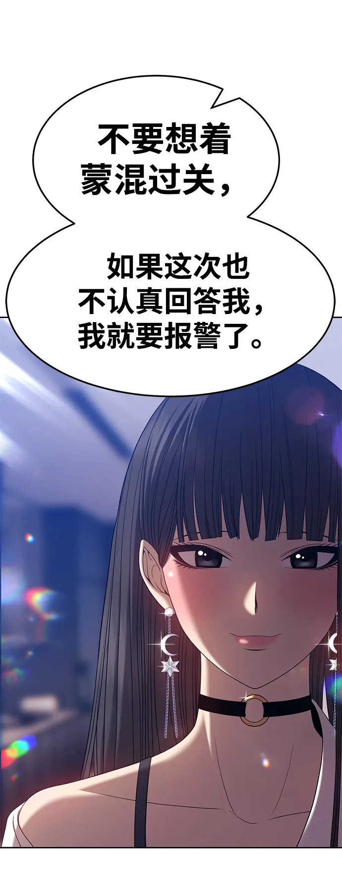 [第26话] 露娜（1） 第80页