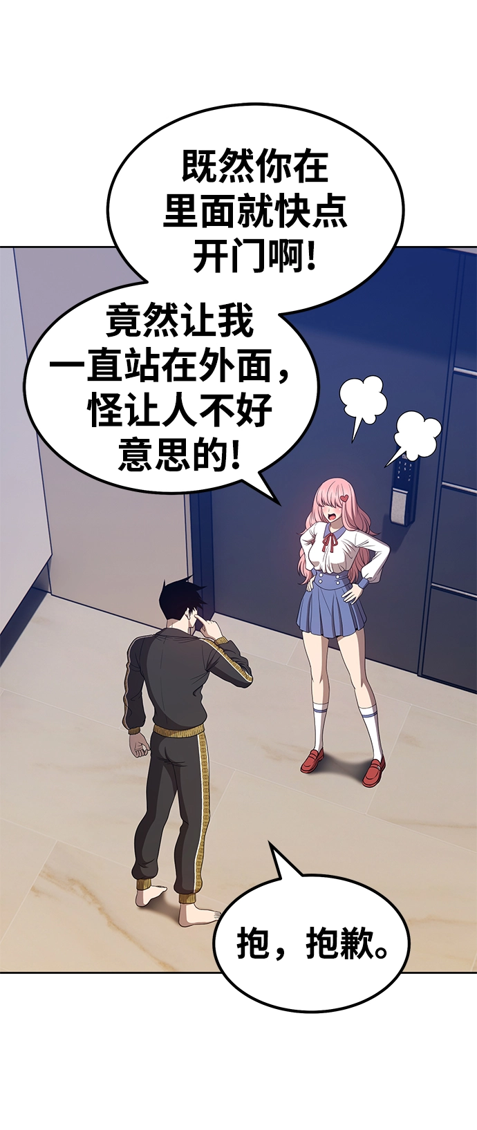 [第26话] 露娜（1） 第106页
