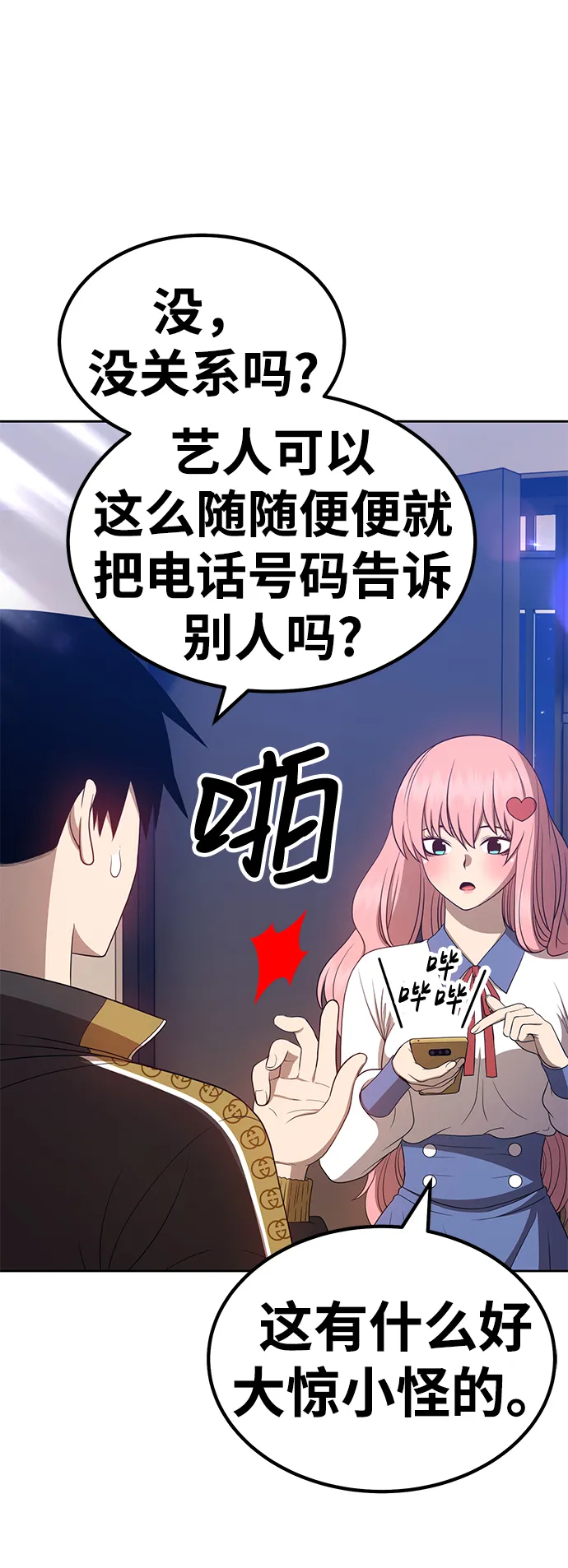 [第26话] 露娜（1） 第120页