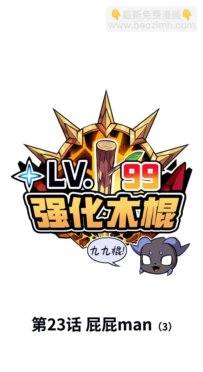 [第23话] 屁屁man（3） 第17页