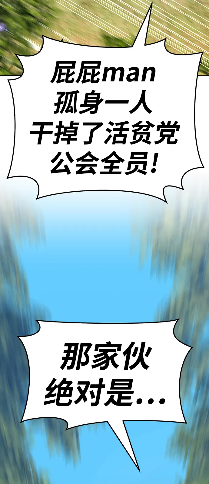 [第23话] 屁屁man（3） 第92页