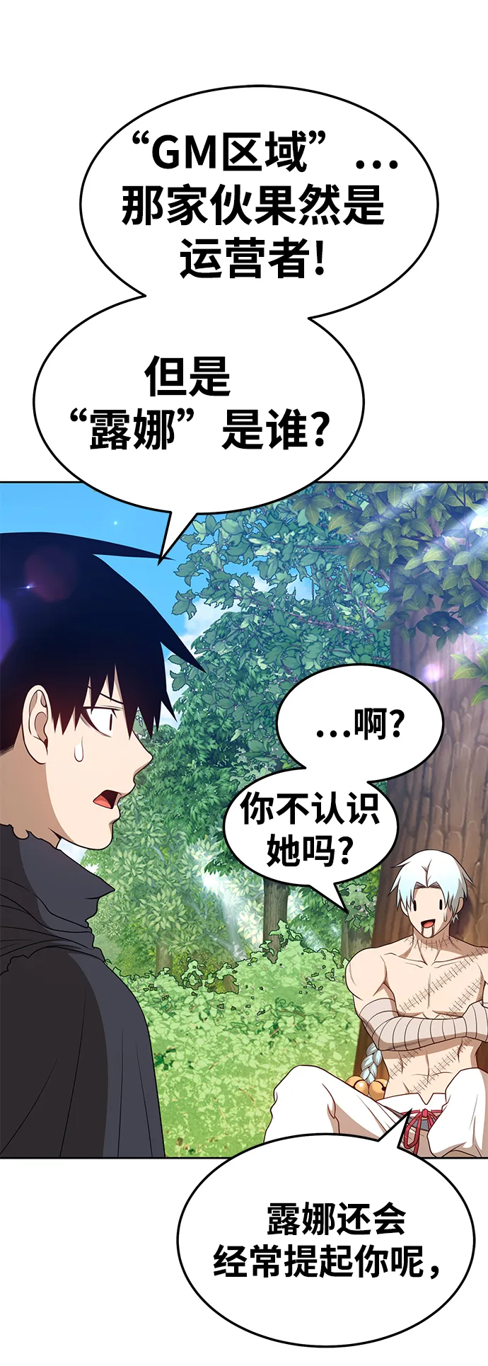 [第23话] 屁屁man（3） 第106页