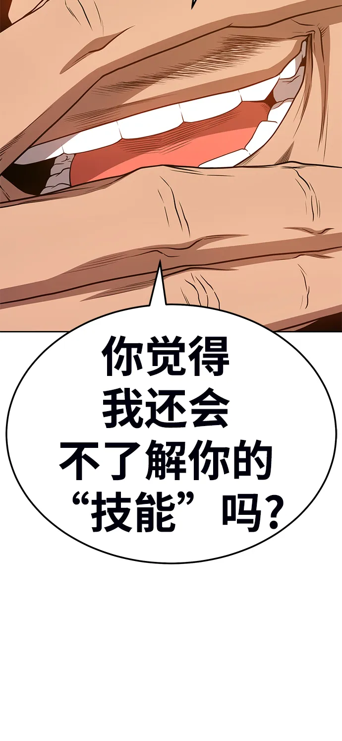 [第23话] 屁屁man（3） 第188页