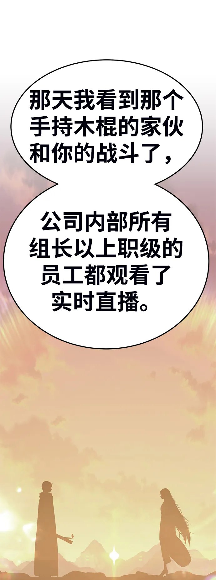 [第23话] 屁屁man（3） 第189页