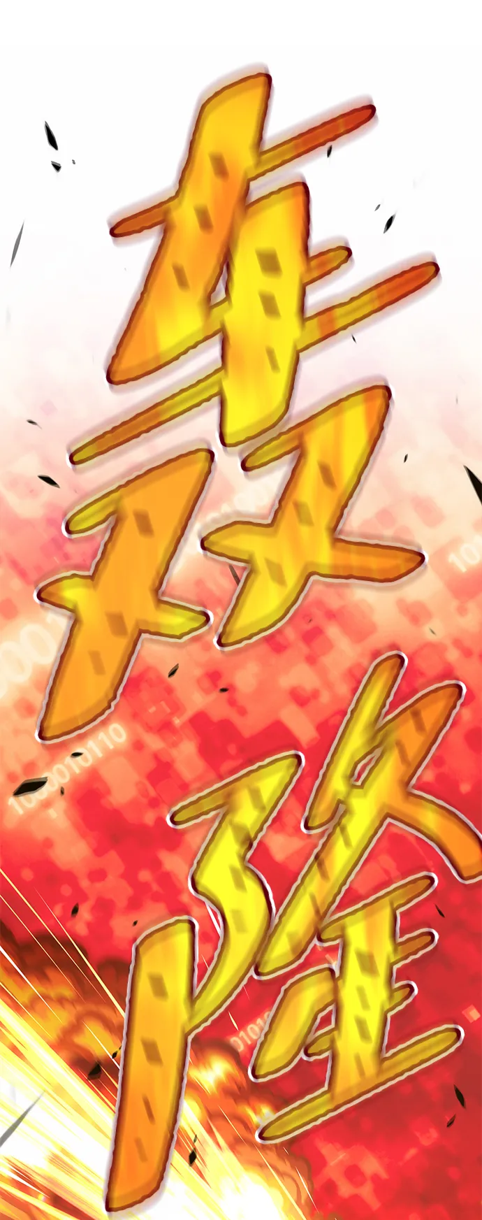 [第23话] 屁屁man（3） 第197页
