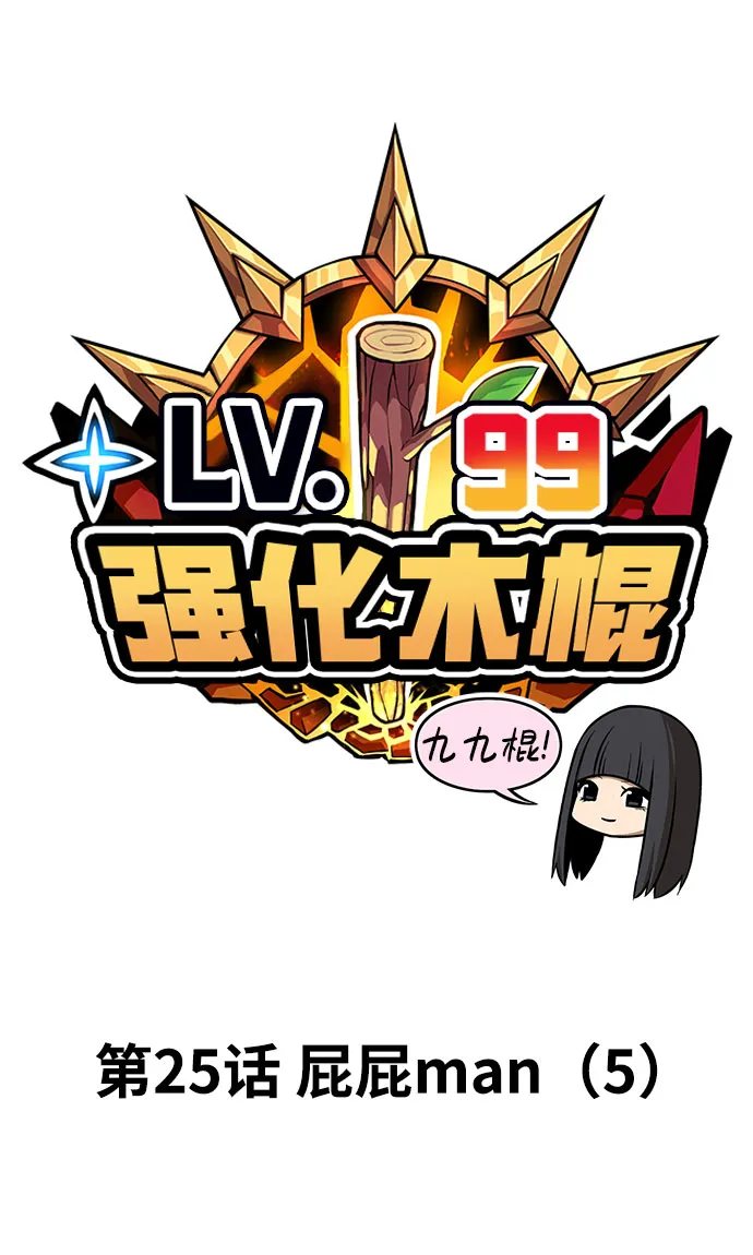 [第25话] 屁屁man（5） 第17页