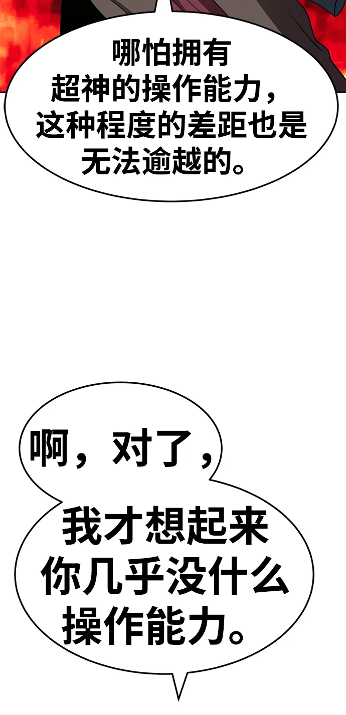 [第25话] 屁屁man（5） 第82页