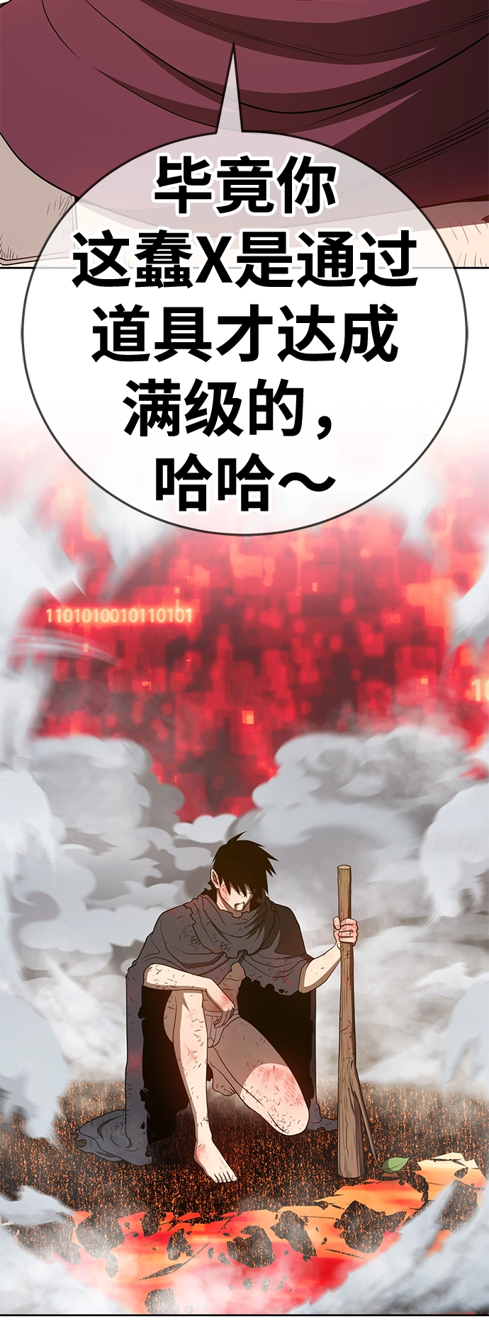 [第25话] 屁屁man（5） 第84页