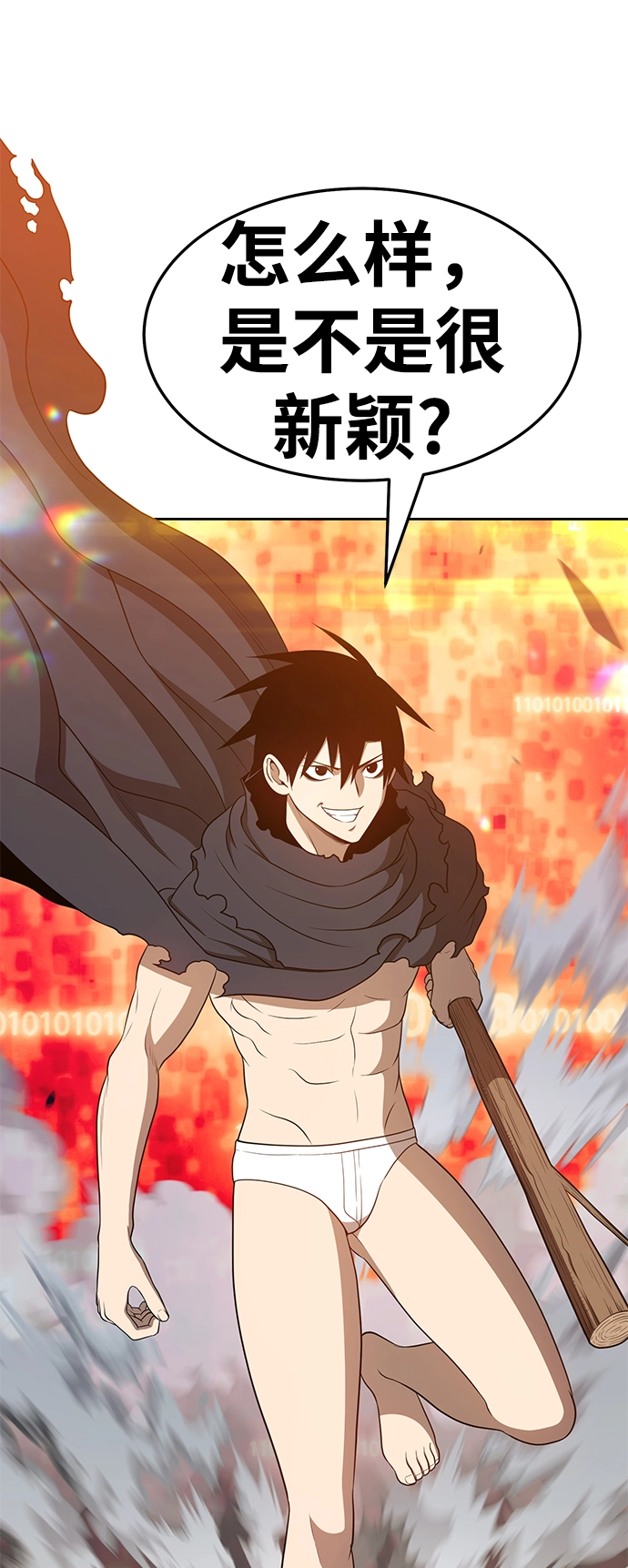 [第25话] 屁屁man（5） 第123页