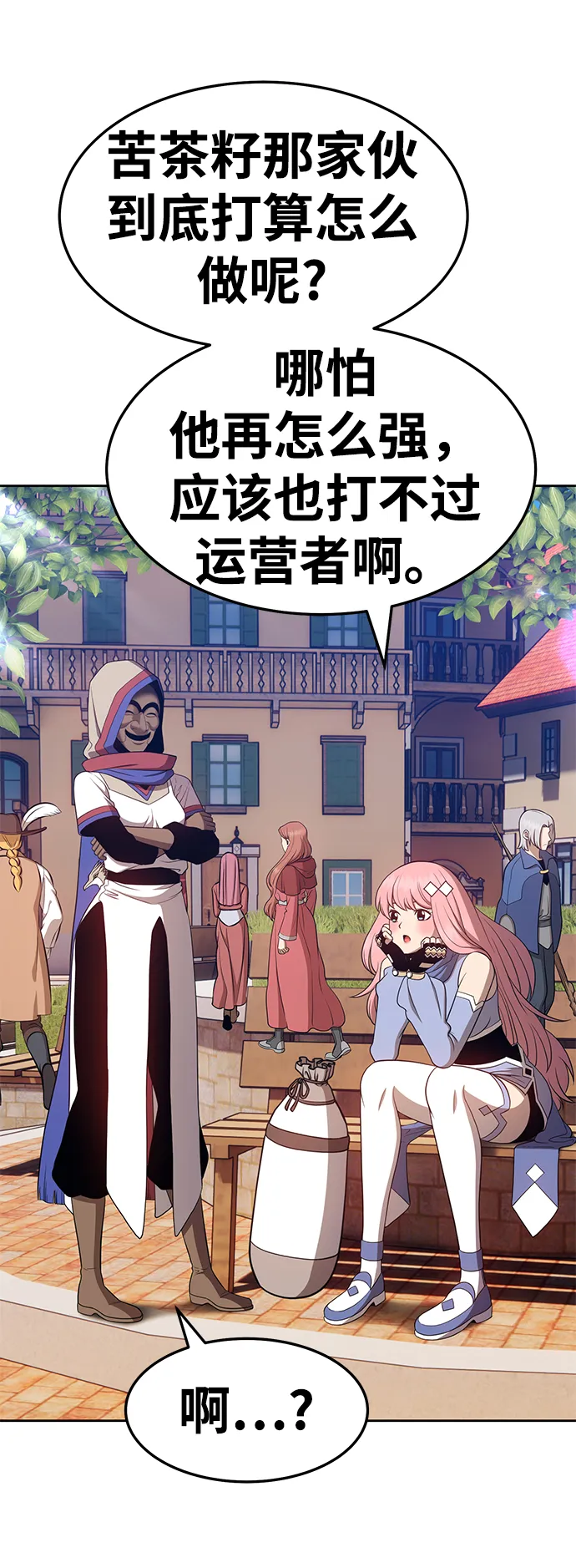 [第25话] 屁屁man（5） 第144页