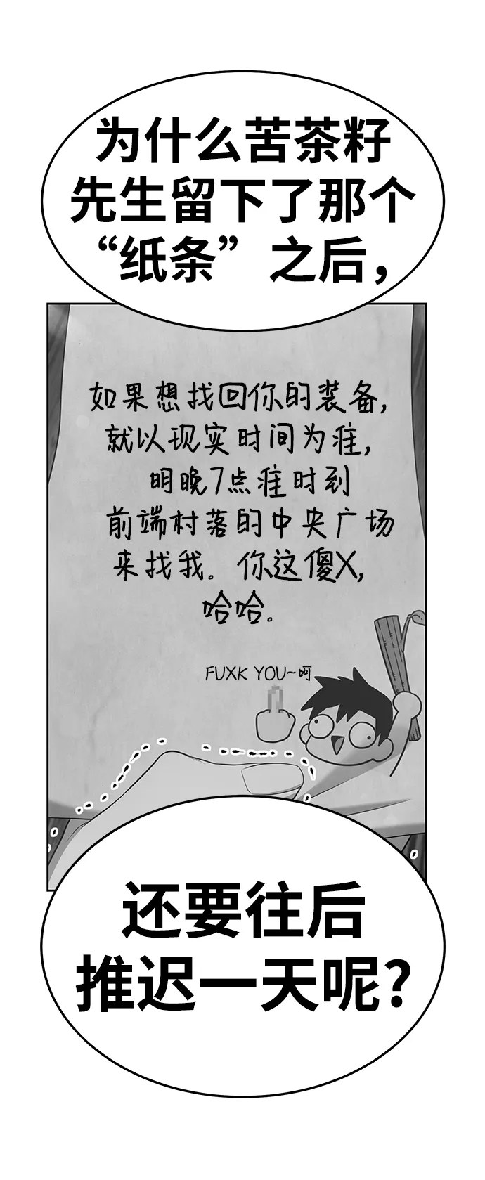 [第25话] 屁屁man（5） 第150页