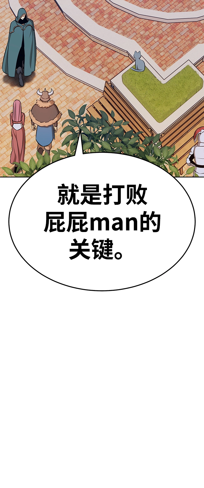 [第25话] 屁屁man（5） 第152页