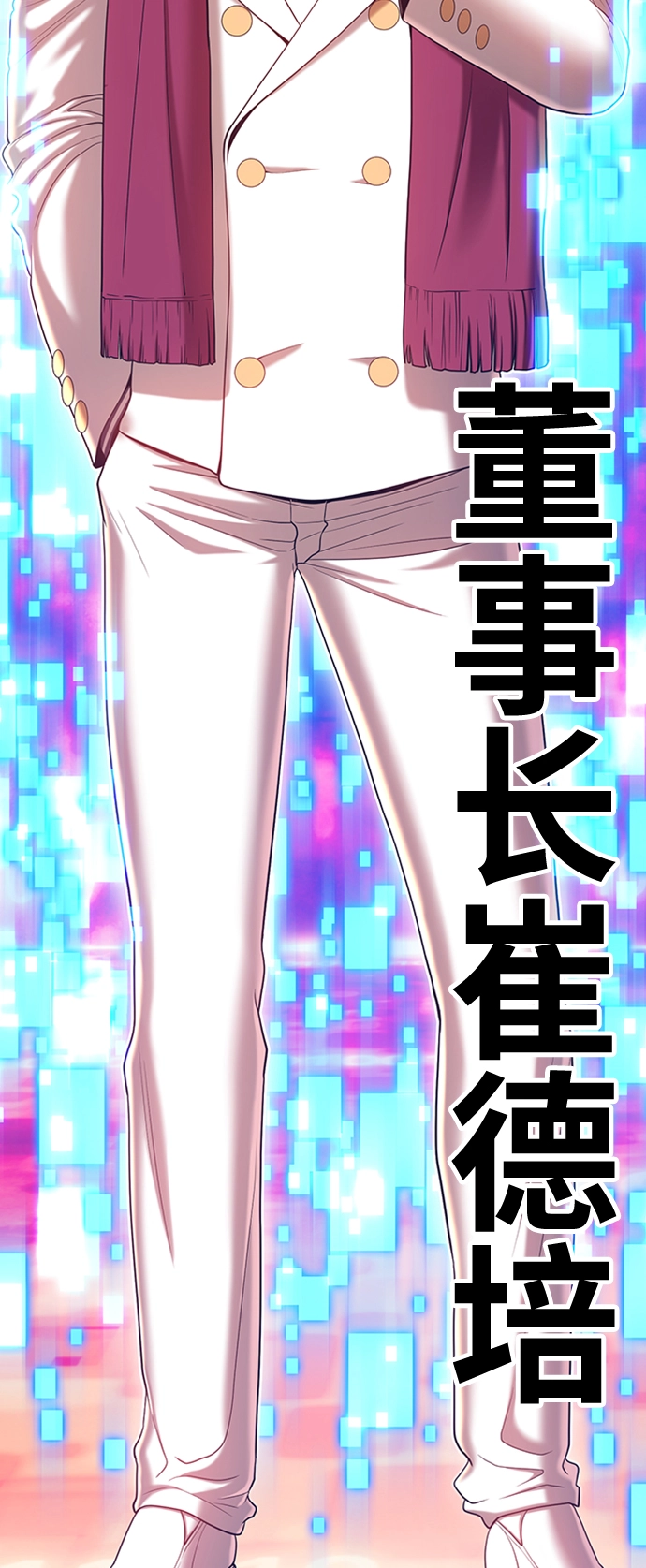 [第25话] 屁屁man（5） 第179页