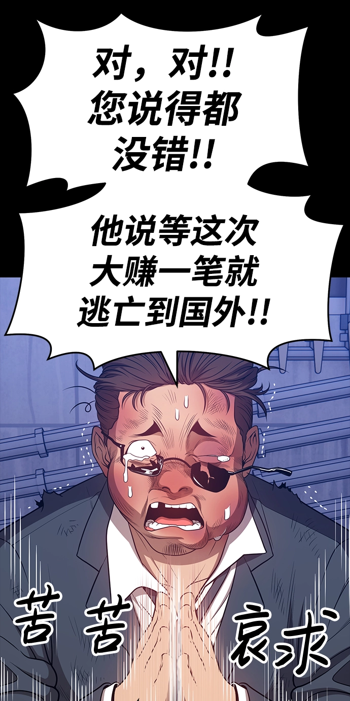 [第25话] 屁屁man（5） 第195页