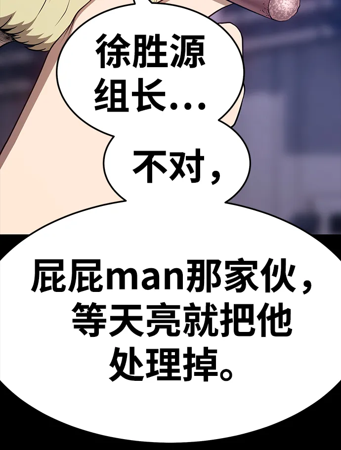 [第25话] 屁屁man（5） 第204页