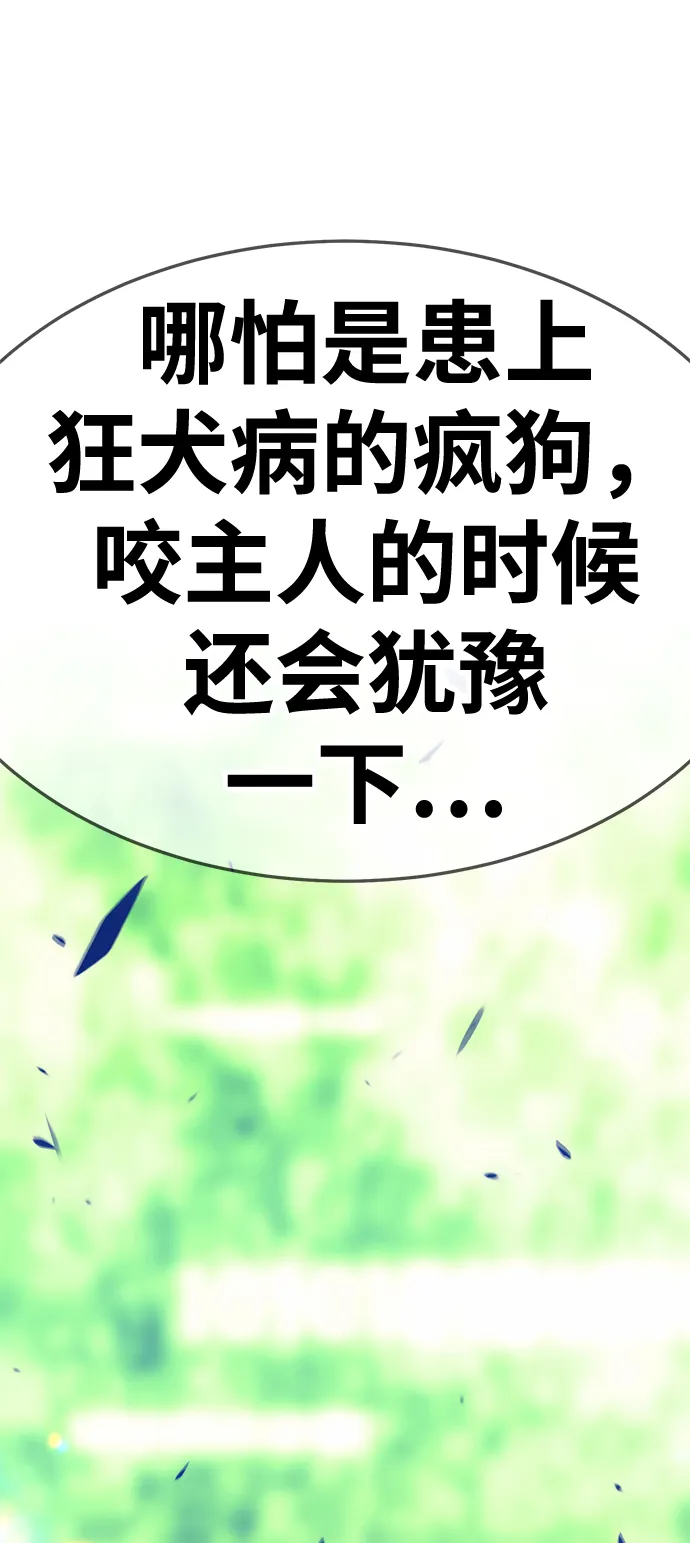 [第25话] 屁屁man（5） 第238页