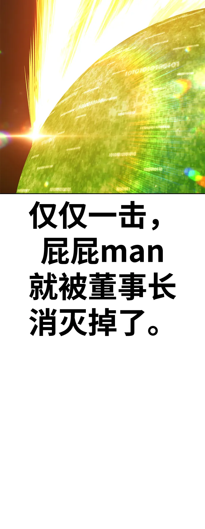 [第25话] 屁屁man（5） 第254页