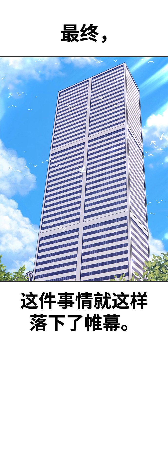 [第25话] 屁屁man（5） 第257页