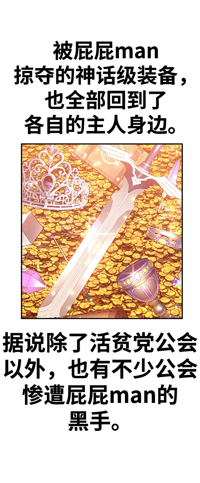 [第25话] 屁屁man（5） 第258页
