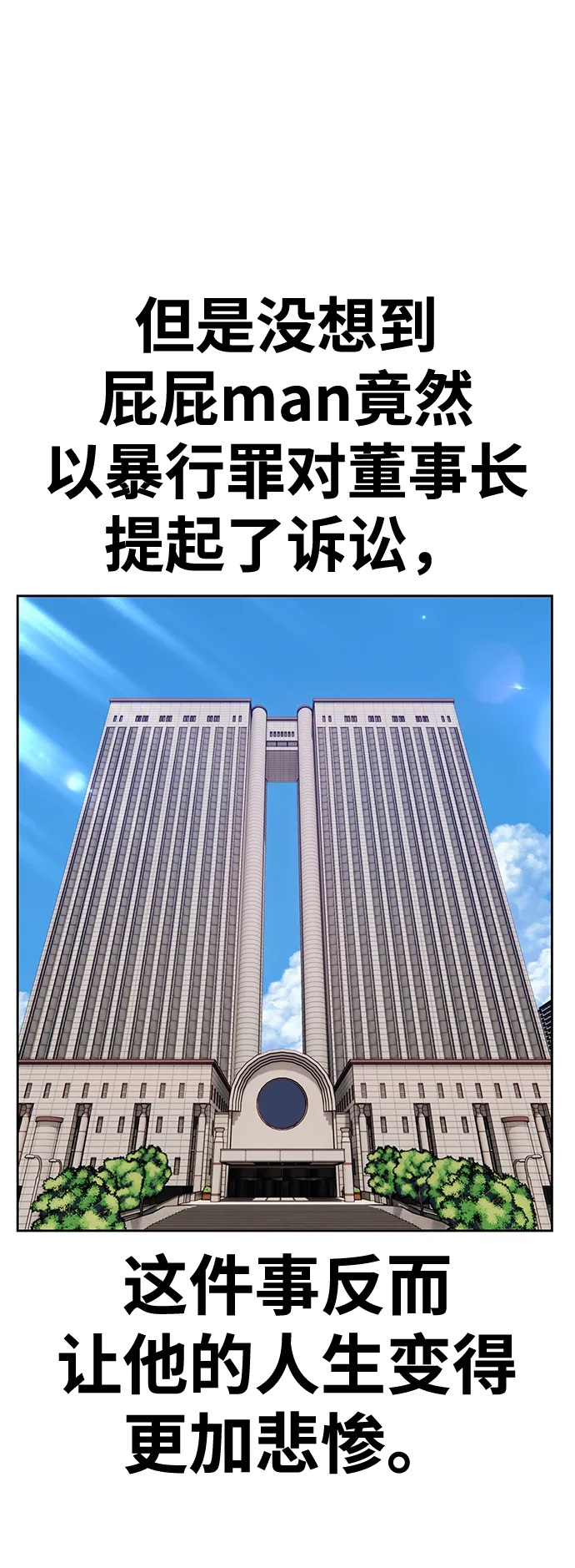[第25话] 屁屁man（5） 第263页