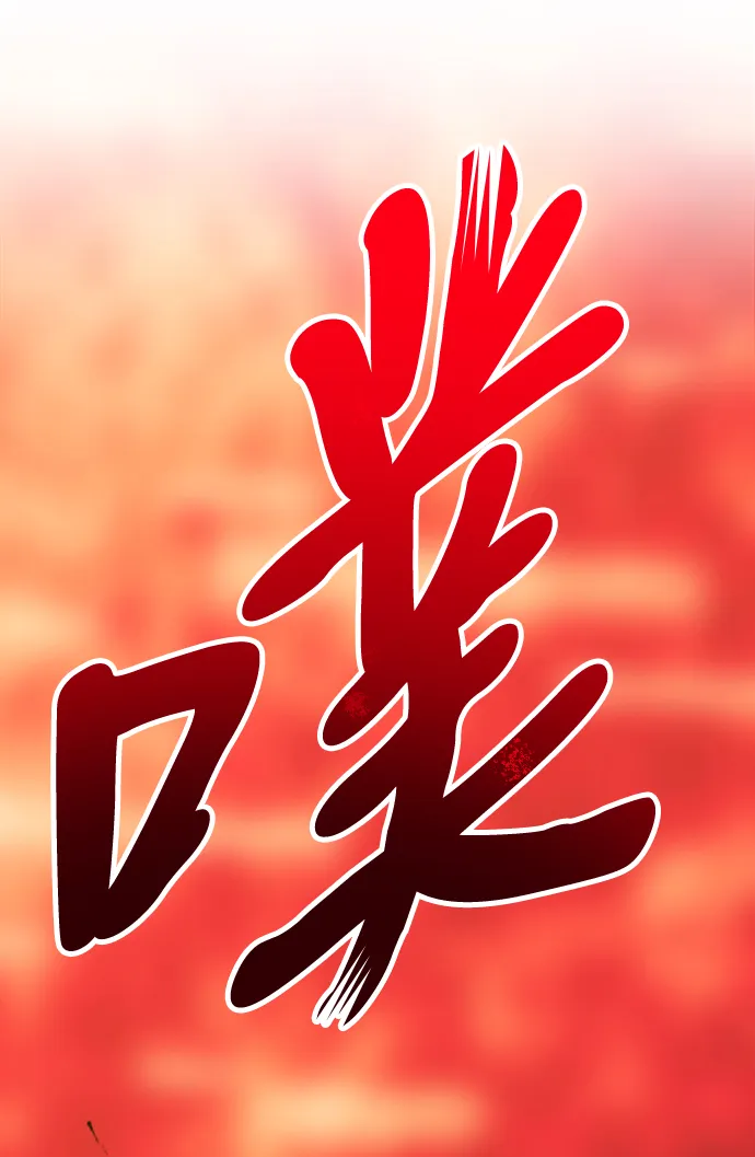 [第24话] 屁屁man（4） 第17页
