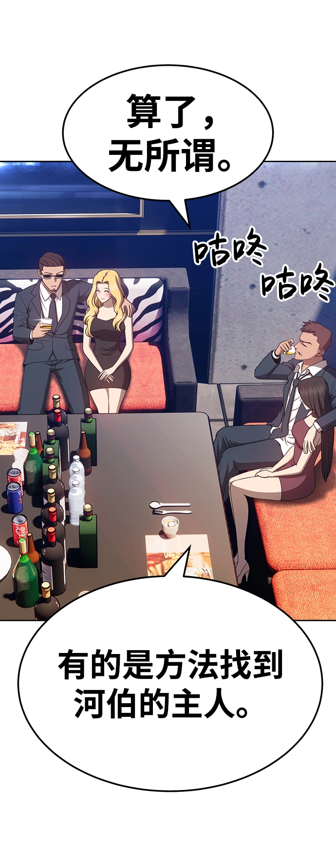 [第24话] 屁屁man（4） 第38页